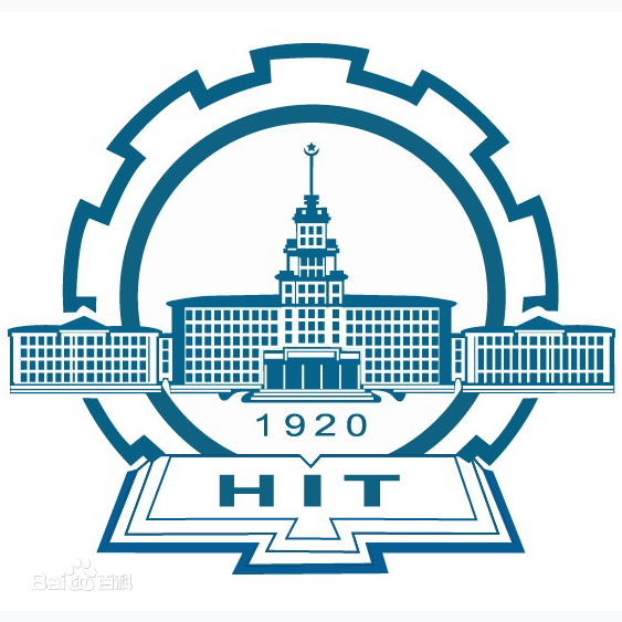 哈爾濱工業大學 哈爾濱工業大學